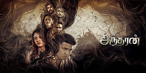 Andharan (2026)